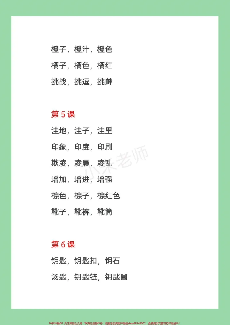 《#三年级#词语#暑假#暑假作业家长为孩子保存，预习必备，学期要学的重点》第5页预览
