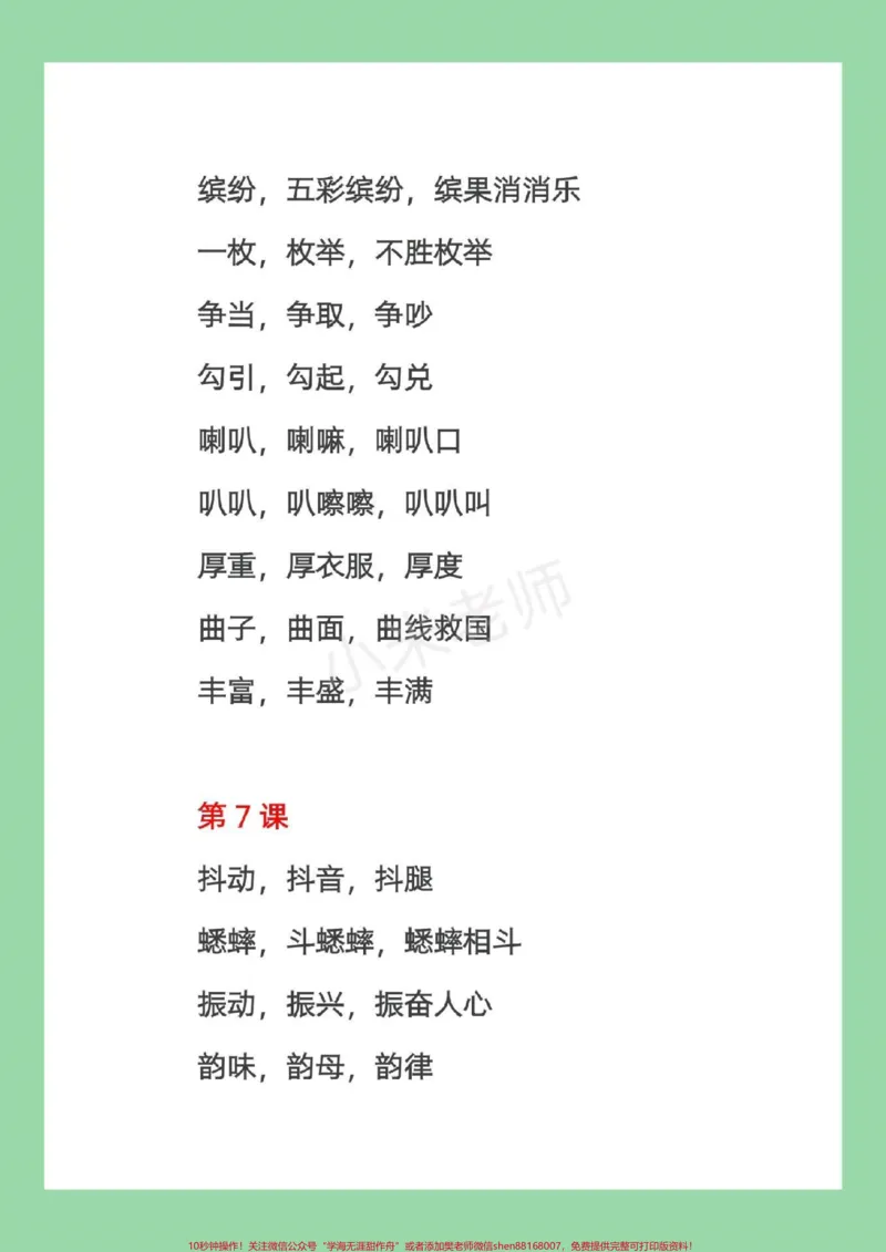 《#三年级#词语#暑假#暑假作业家长为孩子保存，预习必备，学期要学的重点》第6页预览