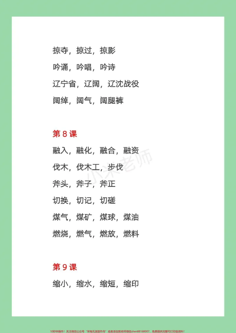 《#三年级#词语#暑假#暑假作业家长为孩子保存，预习必备，学期要学的重点》第7页预览