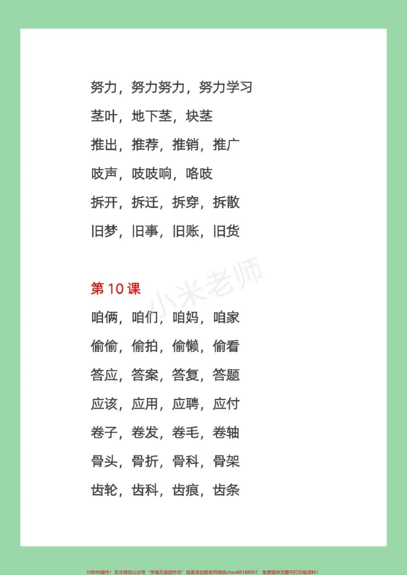 《#三年级#词语#暑假#暑假作业家长为孩子保存，预习必备，学期要学的重点》第8页预览