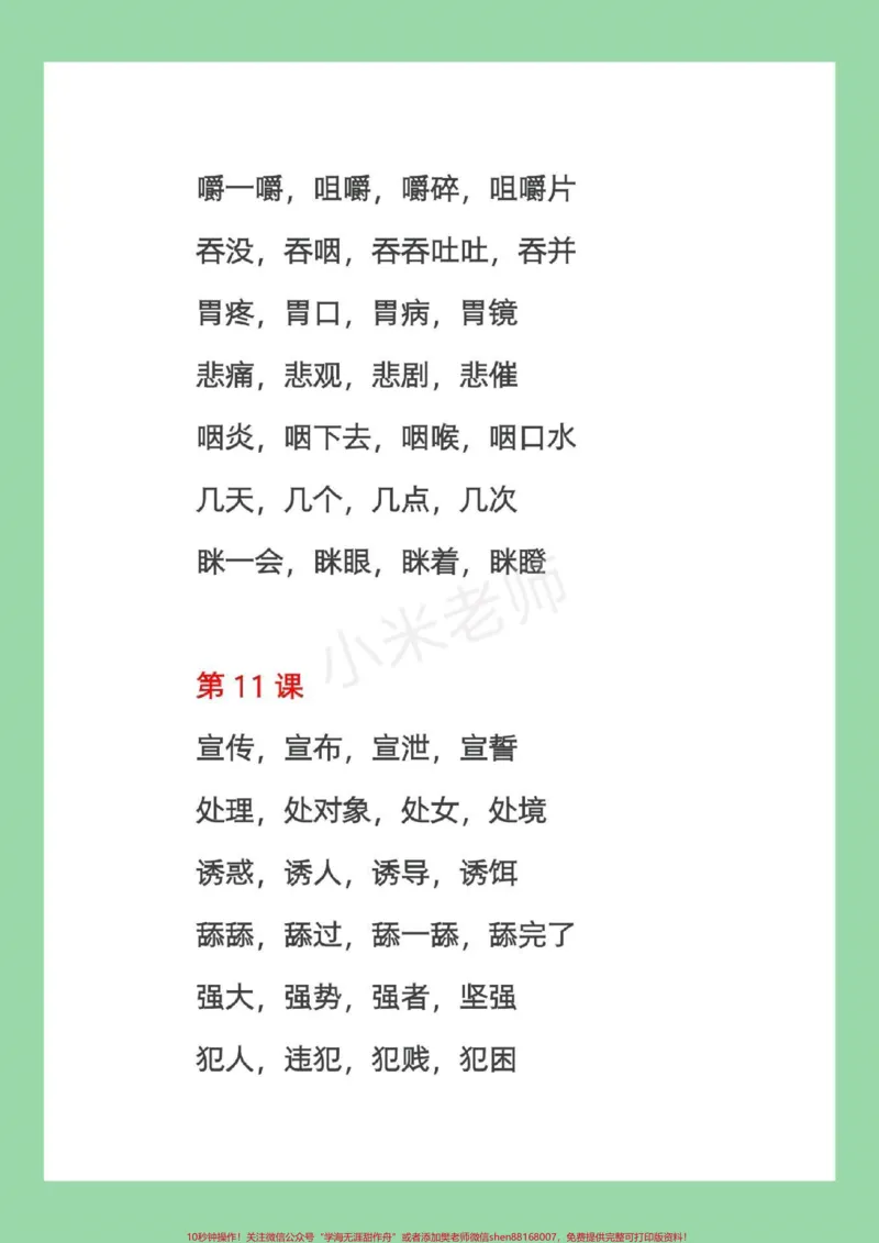 《#三年级#词语#暑假#暑假作业家长为孩子保存，预习必备，学期要学的重点》第9页预览