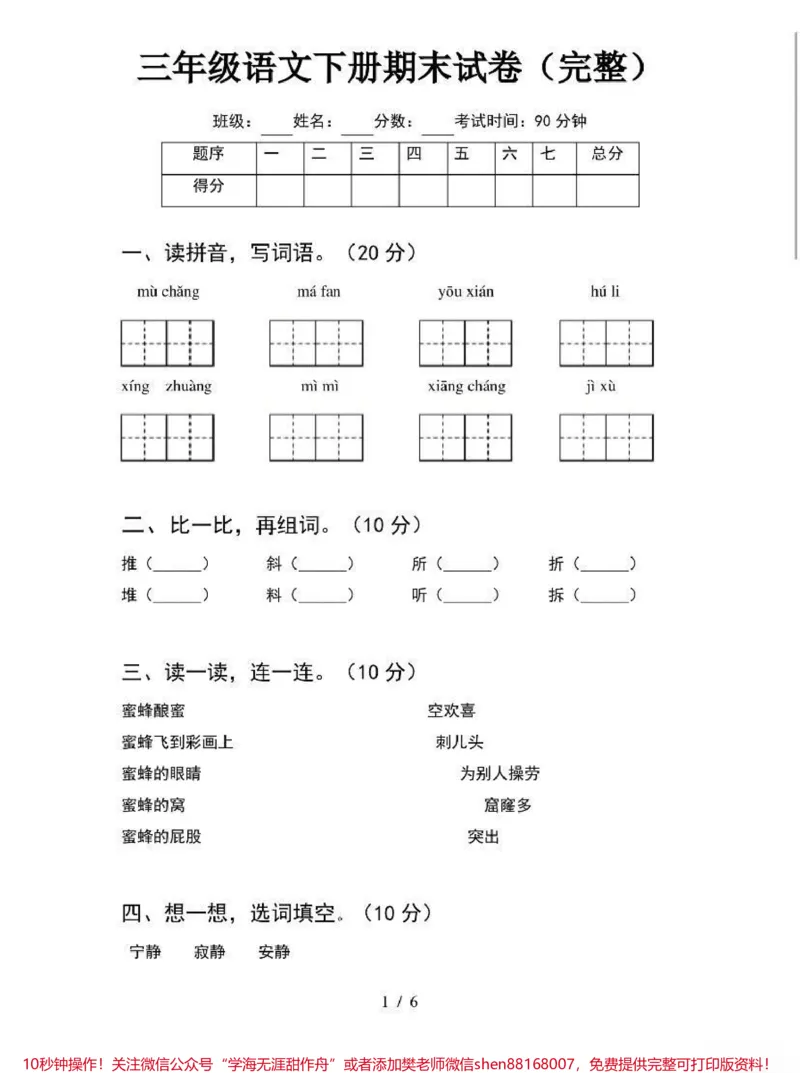 《三年级语文下册期末试卷附答案》第1页预览