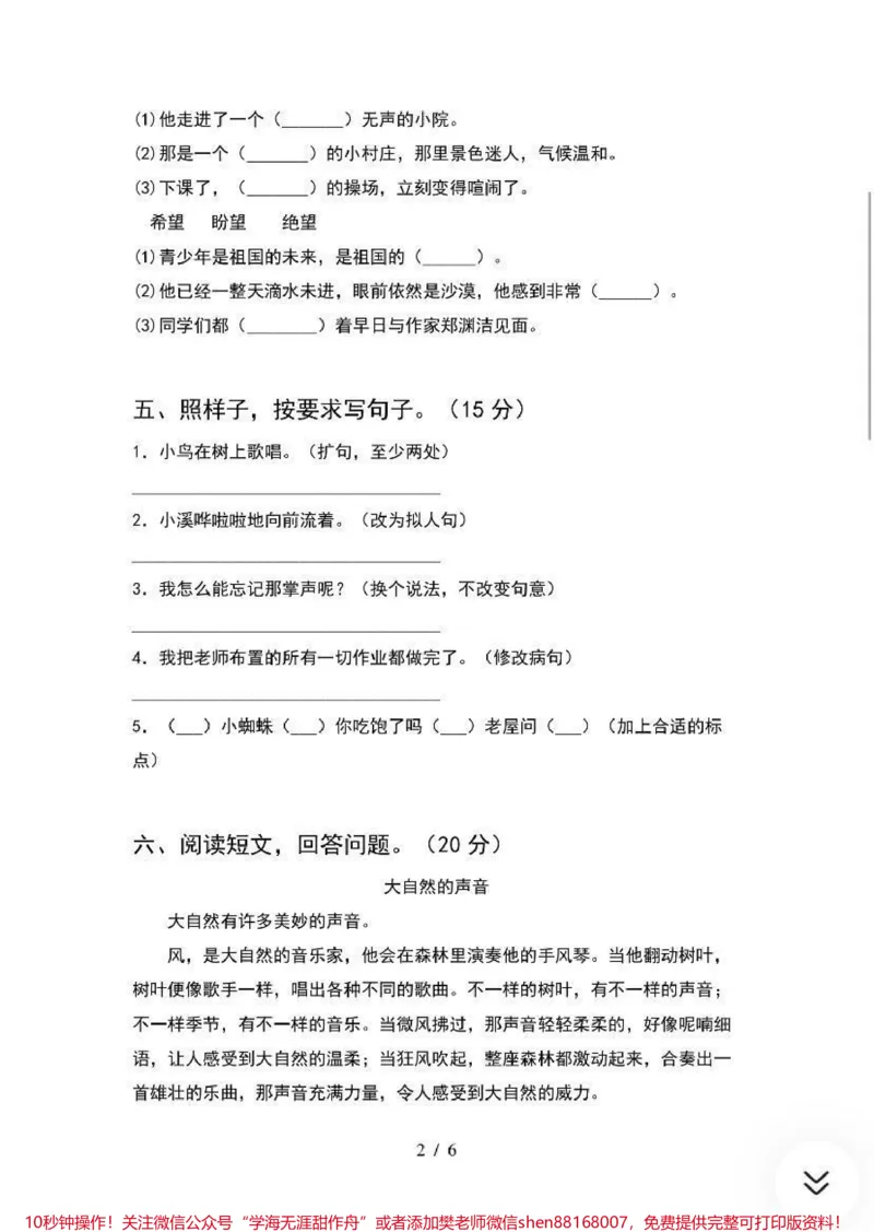 《三年级语文下册期末试卷附答案》第2页预览