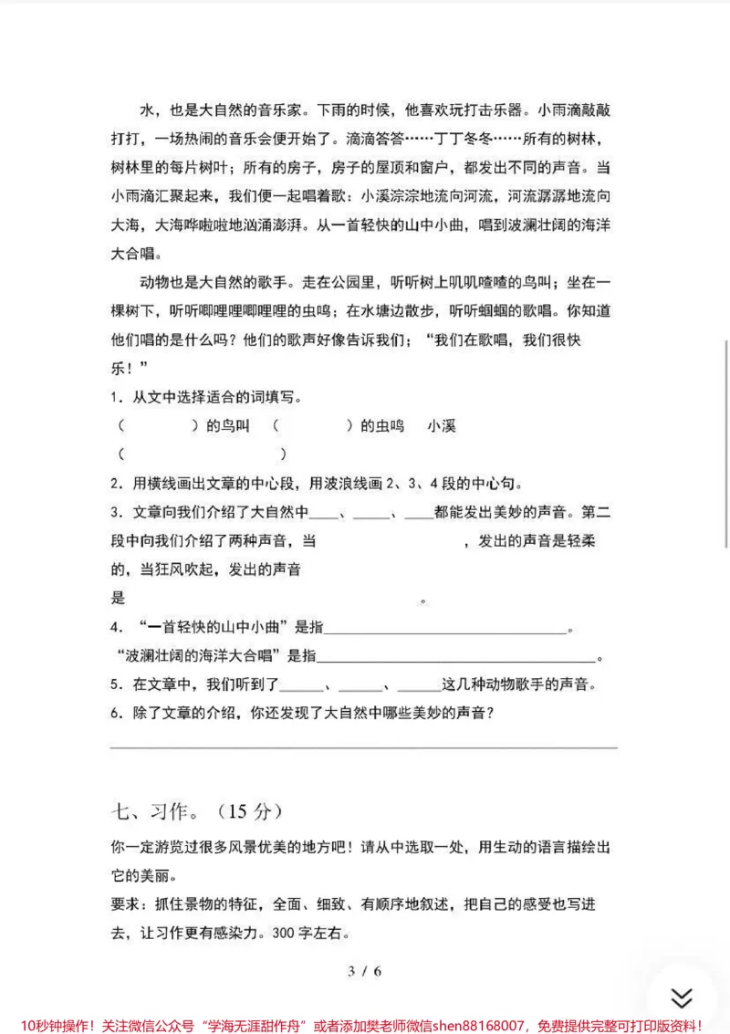 《三年级语文下册期末试卷附答案》第3页预览