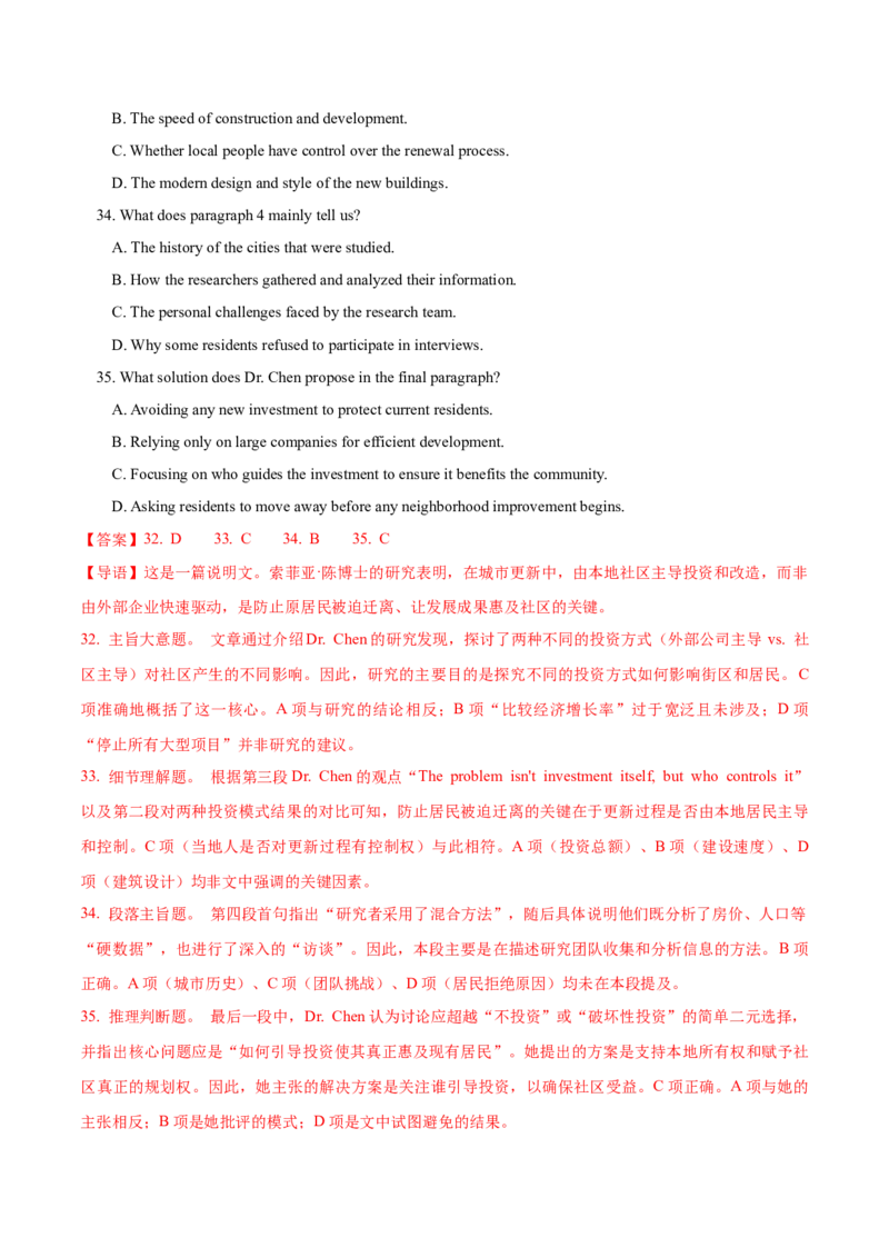 《2026年高考英语二轮信息必刷卷02（广东专用）（教师版）_高考一二三轮复习_英语_2026年-英语高考专项复习_2026年高考考前信息必刷卷英语-G162_2026版》第8页预览
