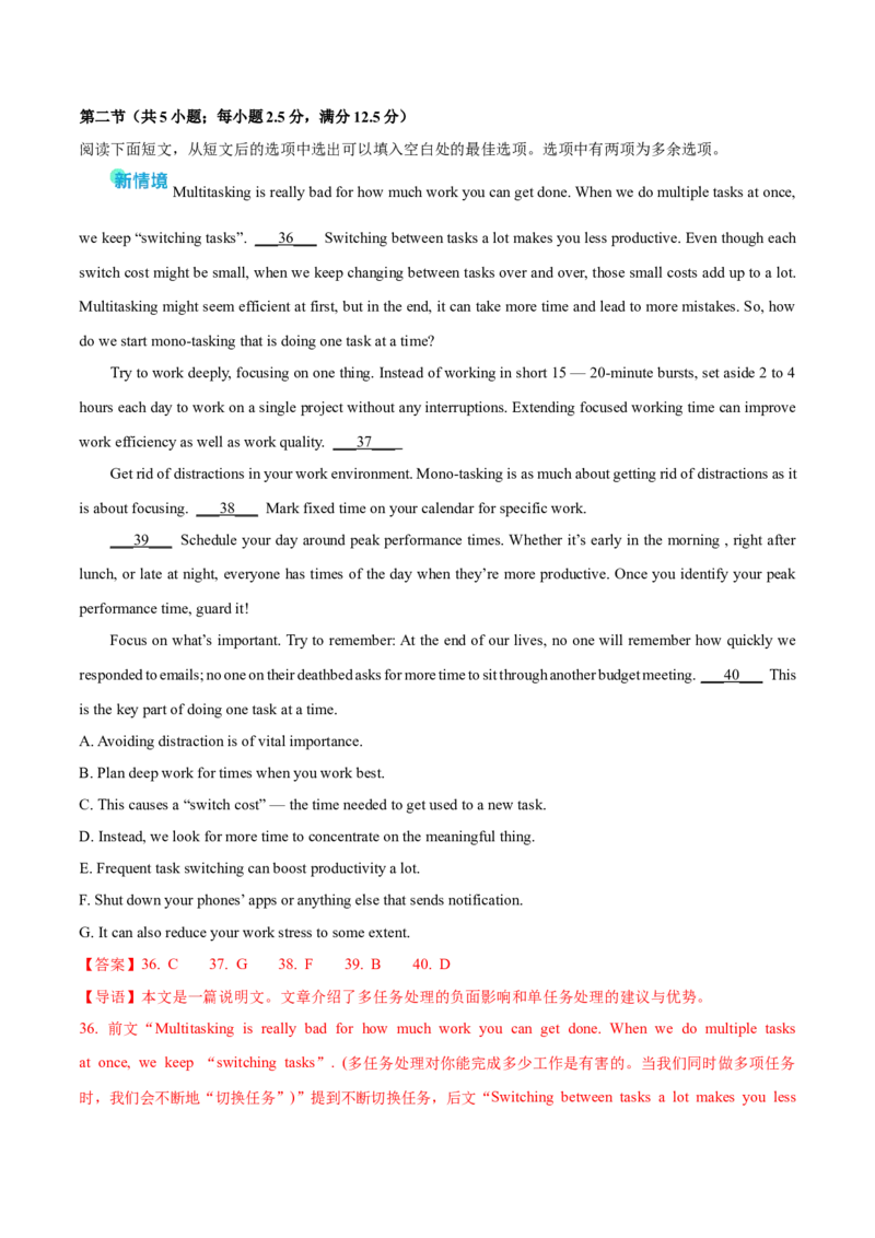 《2026年高考英语二轮信息必刷卷02（广东专用）（教师版）_高考一二三轮复习_英语_2026年-英语高考专项复习_2026年高考考前信息必刷卷英语-G162_2026版》第9页预览