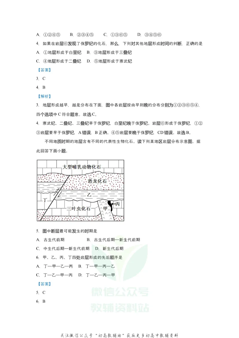 《2021届（新高考）高三全科专题练习系列Ⅰ：3地球的历史及圈层结构_高三全科专题练习系列_地理》第3页预览