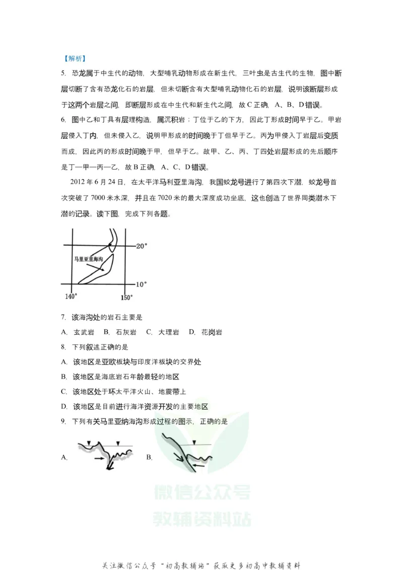 《2021届（新高考）高三全科专题练习系列Ⅰ：3地球的历史及圈层结构_高三全科专题练习系列_地理》第4页预览