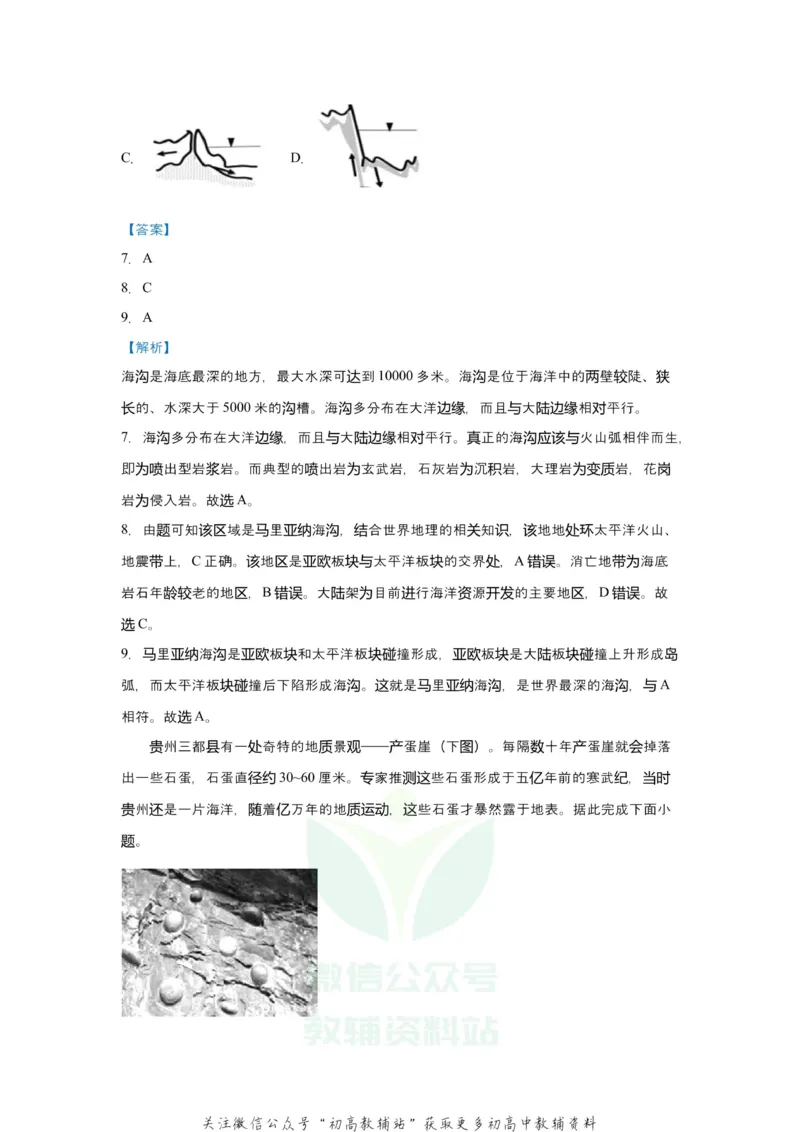 《2021届（新高考）高三全科专题练习系列Ⅰ：3地球的历史及圈层结构_高三全科专题练习系列_地理》第5页预览