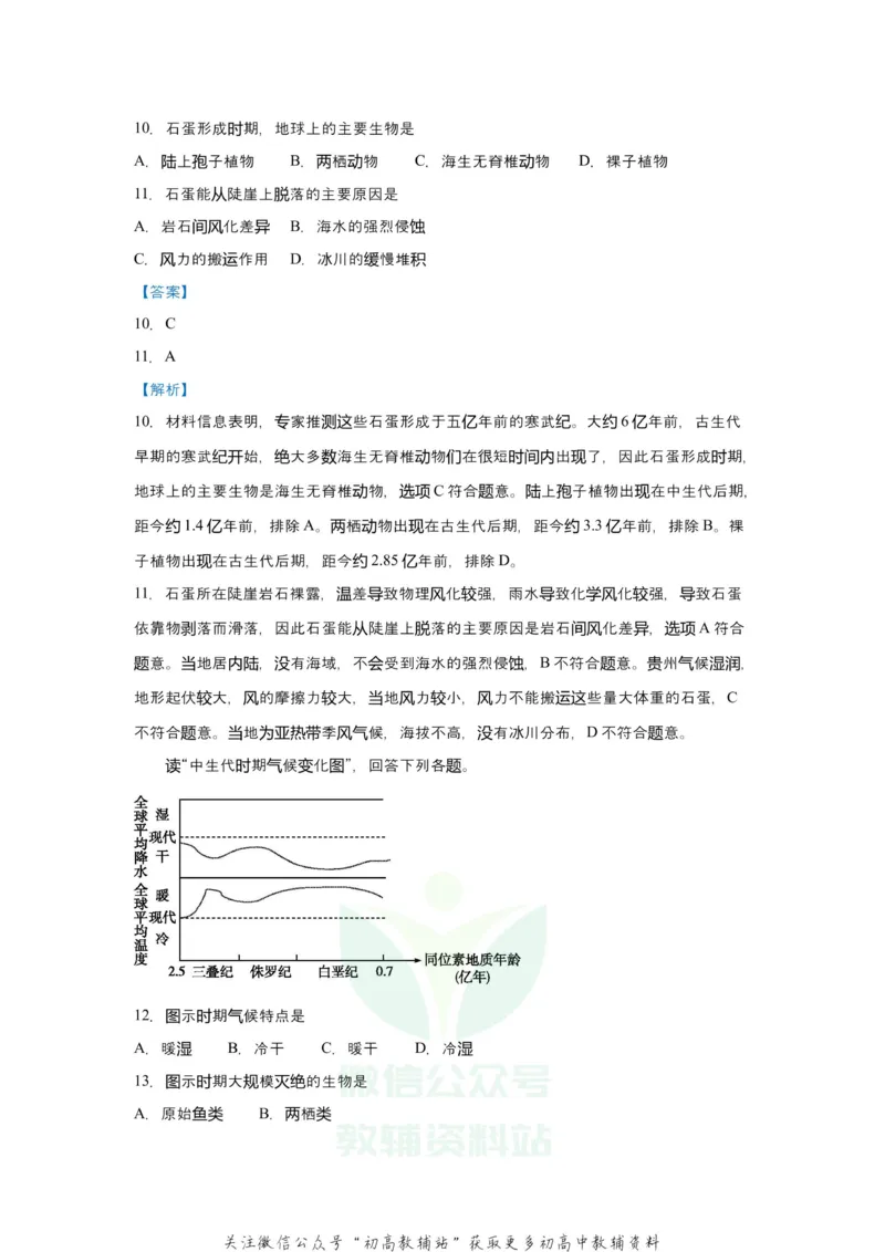 《2021届（新高考）高三全科专题练习系列Ⅰ：3地球的历史及圈层结构_高三全科专题练习系列_地理》第6页预览