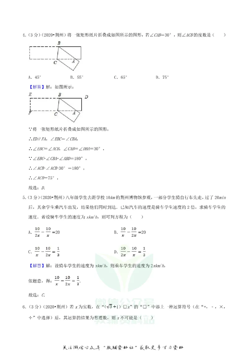 《2020湖北省荆州市中考数学真题及答案_初高中资料库_初中资料库（转存避免链接过期失效）_初中数学》第10页预览
