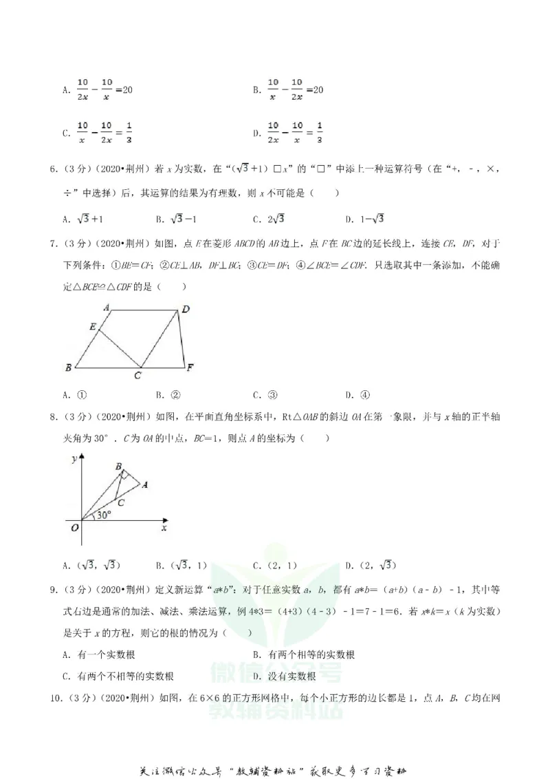 《2020湖北省荆州市中考数学真题及答案_初高中资料库_初中资料库（转存避免链接过期失效）_初中数学》第2页预览