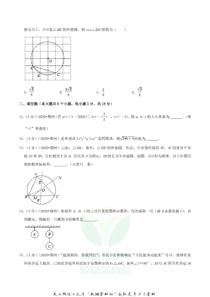 《2020湖北省荆州市中考数学真题及答案_初高中资料库_初中资料库（转存避免链接过期失效）_初中数学》第3页预览