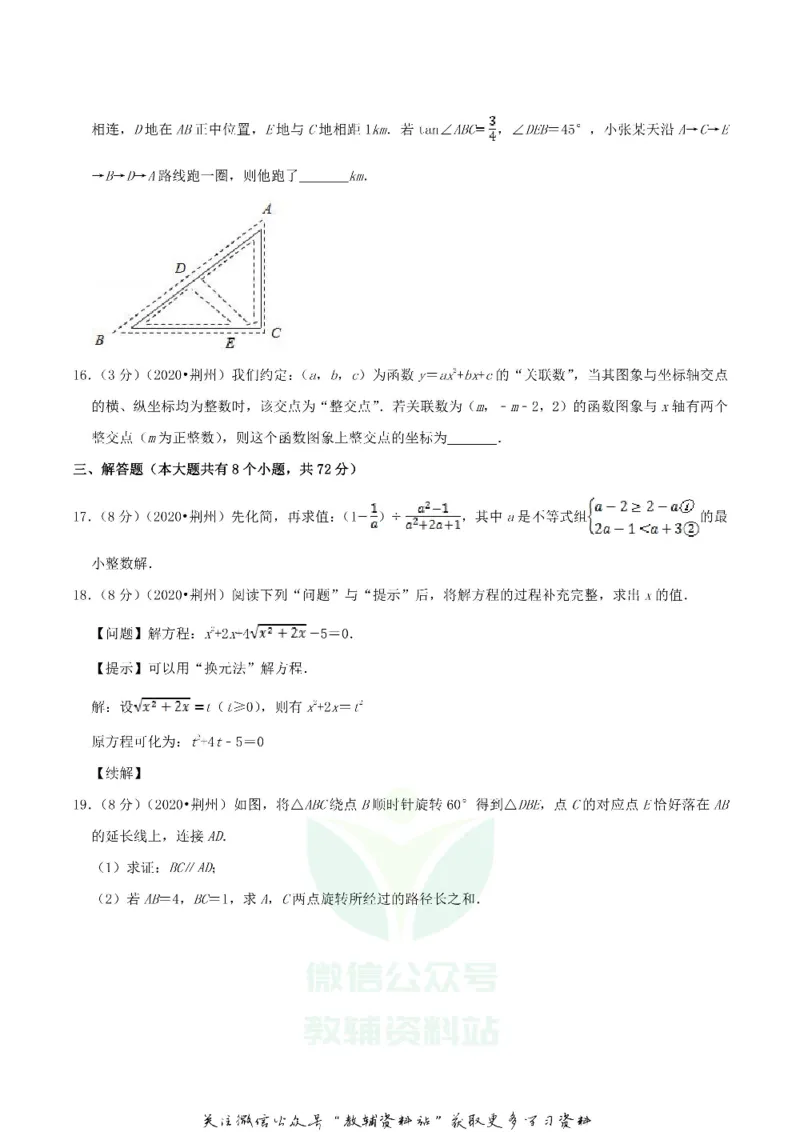 《2020湖北省荆州市中考数学真题及答案_初高中资料库_初中资料库（转存避免链接过期失效）_初中数学》第4页预览