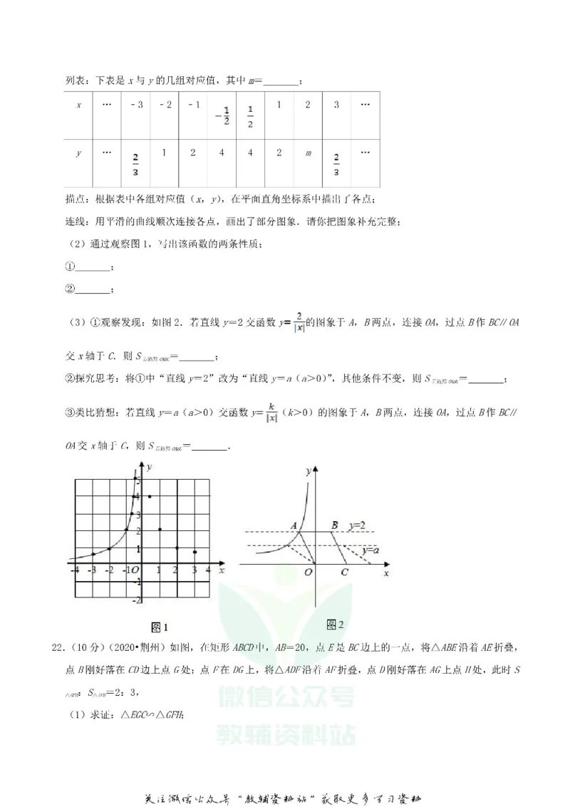 《2020湖北省荆州市中考数学真题及答案_初高中资料库_初中资料库（转存避免链接过期失效）_初中数学》第6页预览