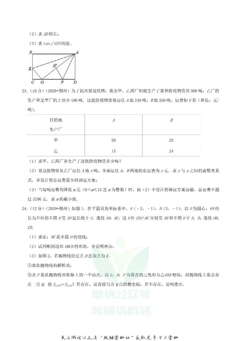 《2020湖北省荆州市中考数学真题及答案_初高中资料库_初中资料库（转存避免链接过期失效）_初中数学》第7页预览