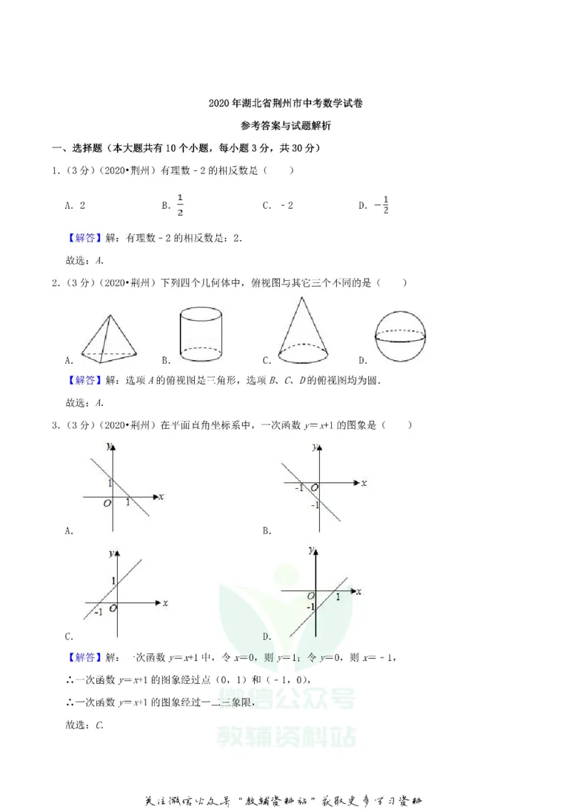 《2020湖北省荆州市中考数学真题及答案_初高中资料库_初中资料库（转存避免链接过期失效）_初中数学》第9页预览