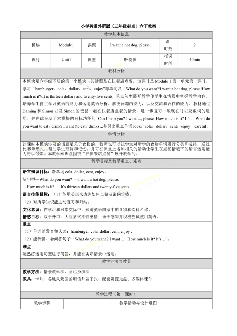 《Module1unit1第1课时_26春小学语数英道科各版本《课件+教案》_26春各版本语数英《七彩课堂》教学课件+教案_英语《七彩课堂课件教案》外研三起26春_外研六下教案Module1》第1页预览