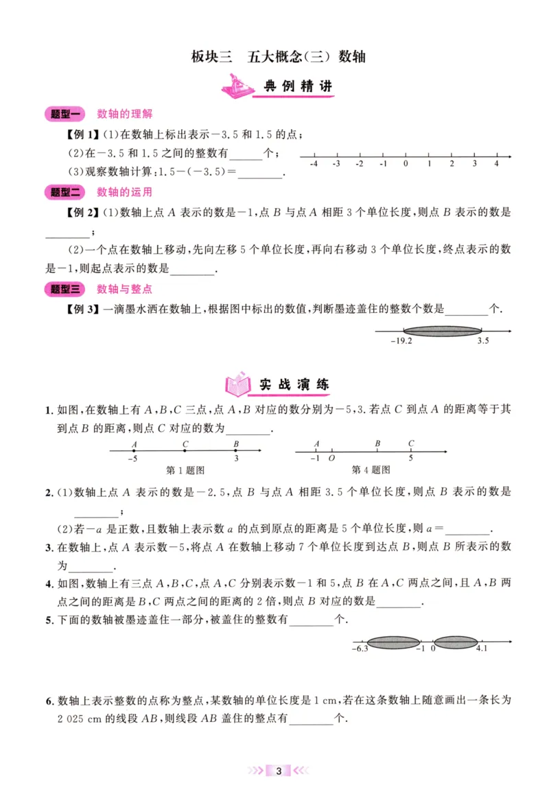 《学生用书（红皮）_2026秋初中教辅合集_2027勤学早_2027《勤学早•大培优》7上数学（人教版红版）》第10页预览