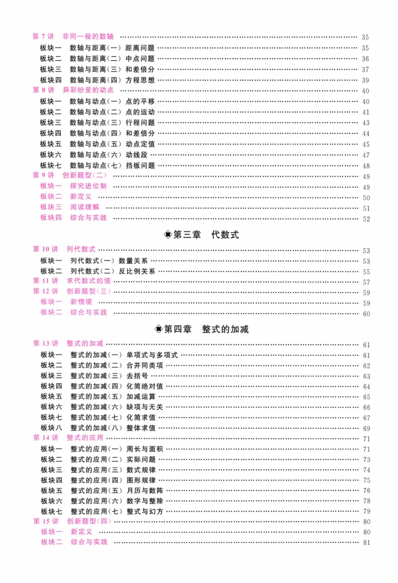《学生用书（红皮）_2026秋初中教辅合集_2027勤学早_2027《勤学早•大培优》7上数学（人教版红版）》第5页预览