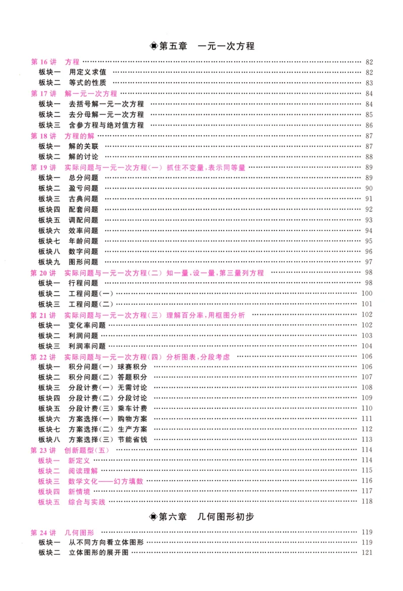 《学生用书（红皮）_2026秋初中教辅合集_2027勤学早_2027《勤学早•大培优》7上数学（人教版红版）》第6页预览