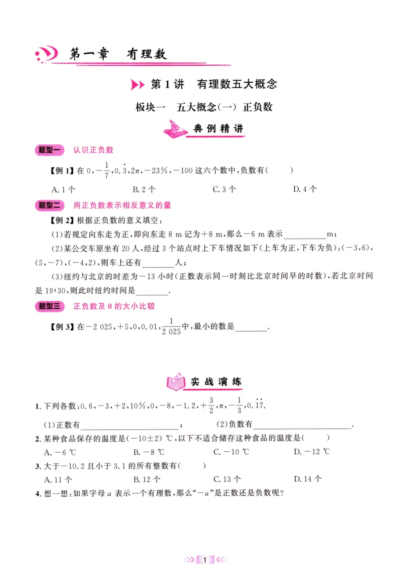 《学生用书（红皮）_2026秋初中教辅合集_2027勤学早_2027《勤学早•大培优》7上数学（人教版红版）》第8页预览