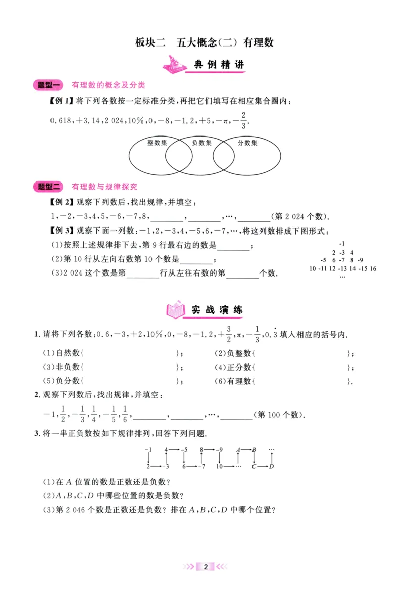 《学生用书（红皮）_2026秋初中教辅合集_2027勤学早_2027《勤学早•大培优》7上数学（人教版红版）》第9页预览