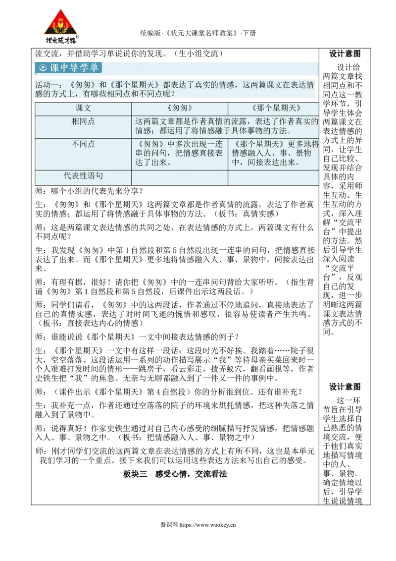 《交流平台·初试身手新学习单教案_26春小学语数英道科各版本《课件+教案》_26春1-6年级下册语文教案课件_语文《状元大课堂课件+教案》26春_6年级语文《状元大课堂课件+教案》26春》第2页预览