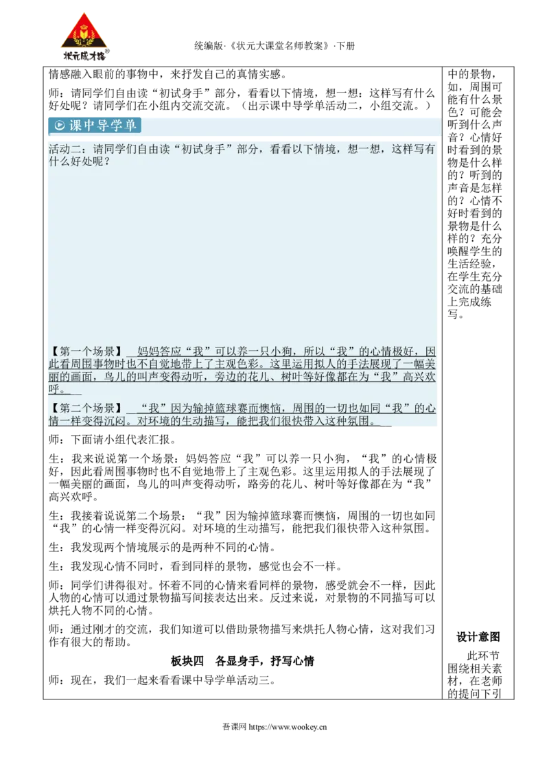 《交流平台·初试身手新学习单教案_26春小学语数英道科各版本《课件+教案》_26春1-6年级下册语文教案课件_语文《状元大课堂课件+教案》26春_6年级语文《状元大课堂课件+教案》26春》第3页预览
