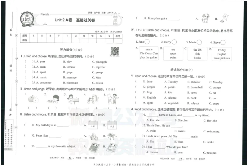 《培优100分四年级下册英语剑桥版_07.小学语文、英语、数学专区_王朝霞培优100分》第10页预览