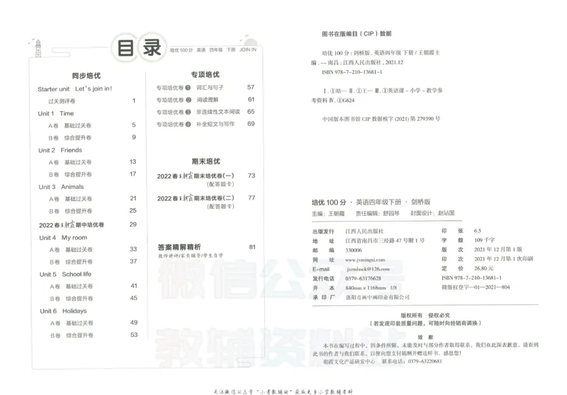 《培优100分四年级下册英语剑桥版_07.小学语文、英语、数学专区_王朝霞培优100分》第3页预览