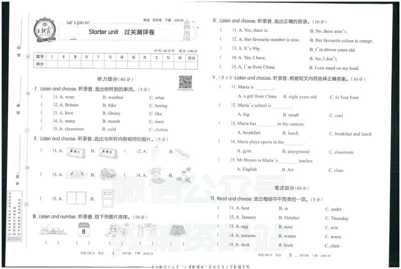 《培优100分四年级下册英语剑桥版_07.小学语文、英语、数学专区_王朝霞培优100分》第4页预览