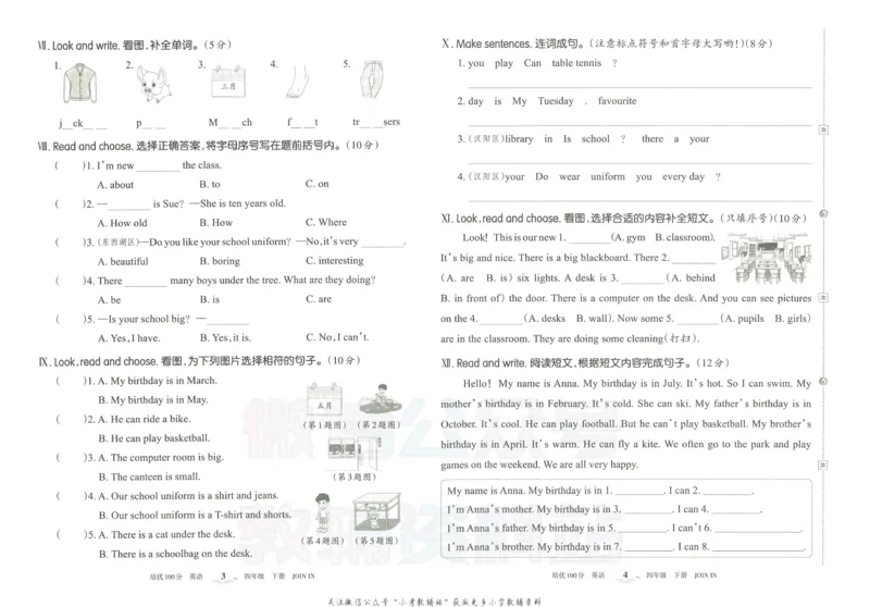 《培优100分四年级下册英语剑桥版_07.小学语文、英语、数学专区_王朝霞培优100分》第5页预览