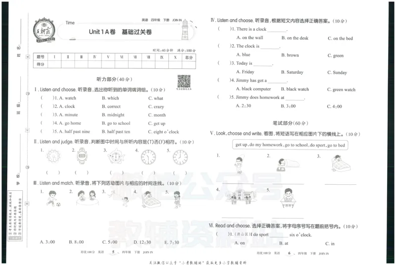 《培优100分四年级下册英语剑桥版_07.小学语文、英语、数学专区_王朝霞培优100分》第6页预览