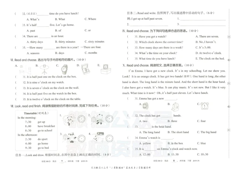 《培优100分四年级下册英语剑桥版_07.小学语文、英语、数学专区_王朝霞培优100分》第7页预览