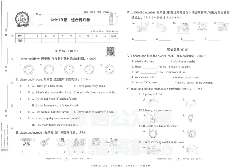 《培优100分四年级下册英语剑桥版_07.小学语文、英语、数学专区_王朝霞培优100分》第8页预览