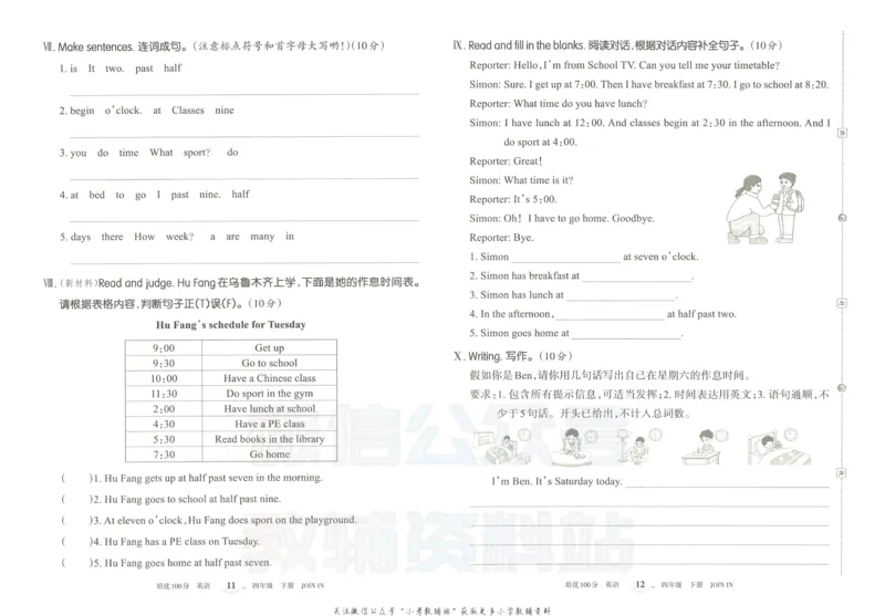 《培优100分四年级下册英语剑桥版_07.小学语文、英语、数学专区_王朝霞培优100分》第9页预览