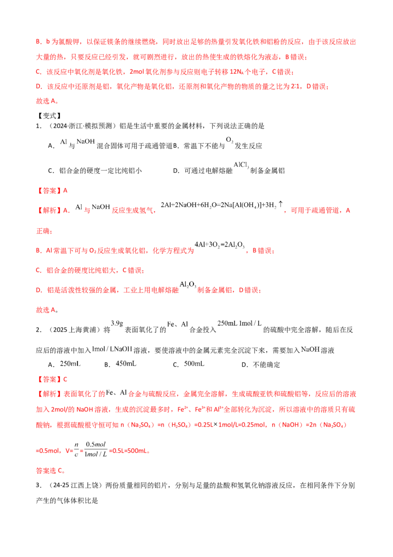 《第07讲铝及其重要化合物-（新高考专用）（教师版）_高考一二三轮复习_化学_2026年高考化学一轮_2026年新高考化学一轮复习（新高考专用）-G413_资料》第7页预览
