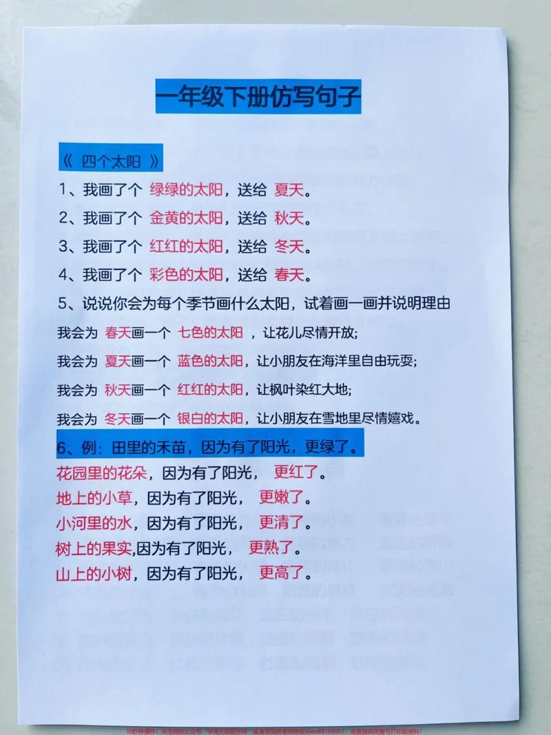 《一年级下册语文必考仿写句子。#家长收藏孩子受益#一年级#一年级语文下册#知识分享#仿写句子》第1页预览