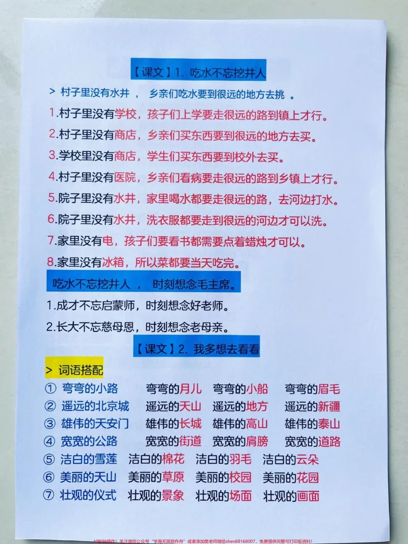 《一年级下册语文必考仿写句子。#家长收藏孩子受益#一年级#一年级语文下册#知识分享#仿写句子》第2页预览