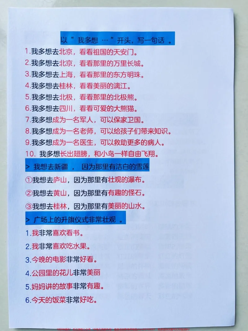 《一年级下册语文必考仿写句子。#家长收藏孩子受益#一年级#一年级语文下册#知识分享#仿写句子》第3页预览