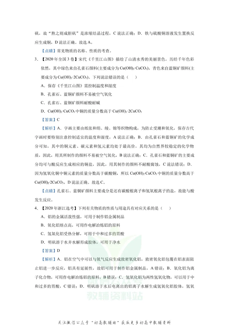 《2021届（新高考）高三全科专题练习系列Ⅰ：2物质的组成、分类、性质_高三全科专题练习系列_化学》第2页预览