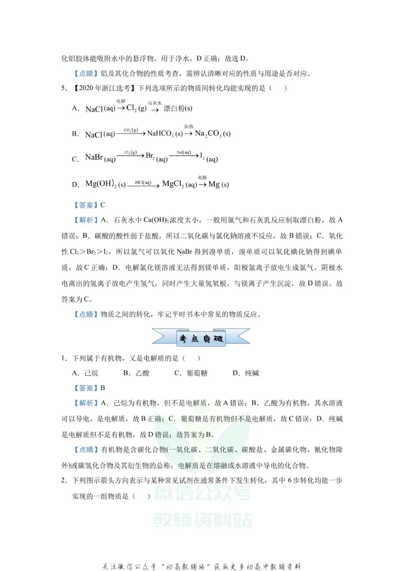 《2021届（新高考）高三全科专题练习系列Ⅰ：2物质的组成、分类、性质_高三全科专题练习系列_化学》第3页预览