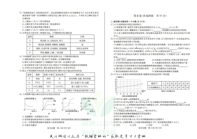 《2020山东聊城中考化学真题及答案_初高中资料库_初中资料库（转存避免链接过期失效）_初中化学》第2页预览