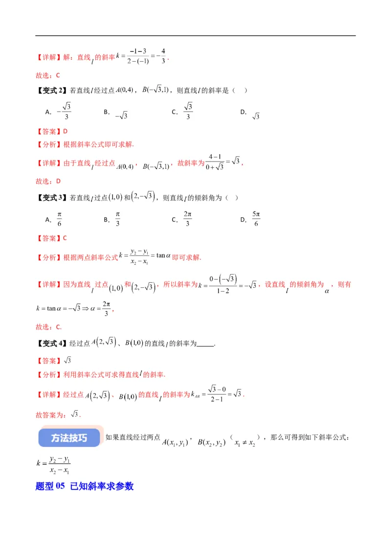 《专题2.2直线的倾斜角与斜率（高效培优讲义）（解析版）_2027高中必刷题_必刷题2027_2027高一高二必刷题_数学_YZ-133-高中数学同步精讲B版高一二三基础+培优讲义+专题练习word版电子_2026版》第10页预览