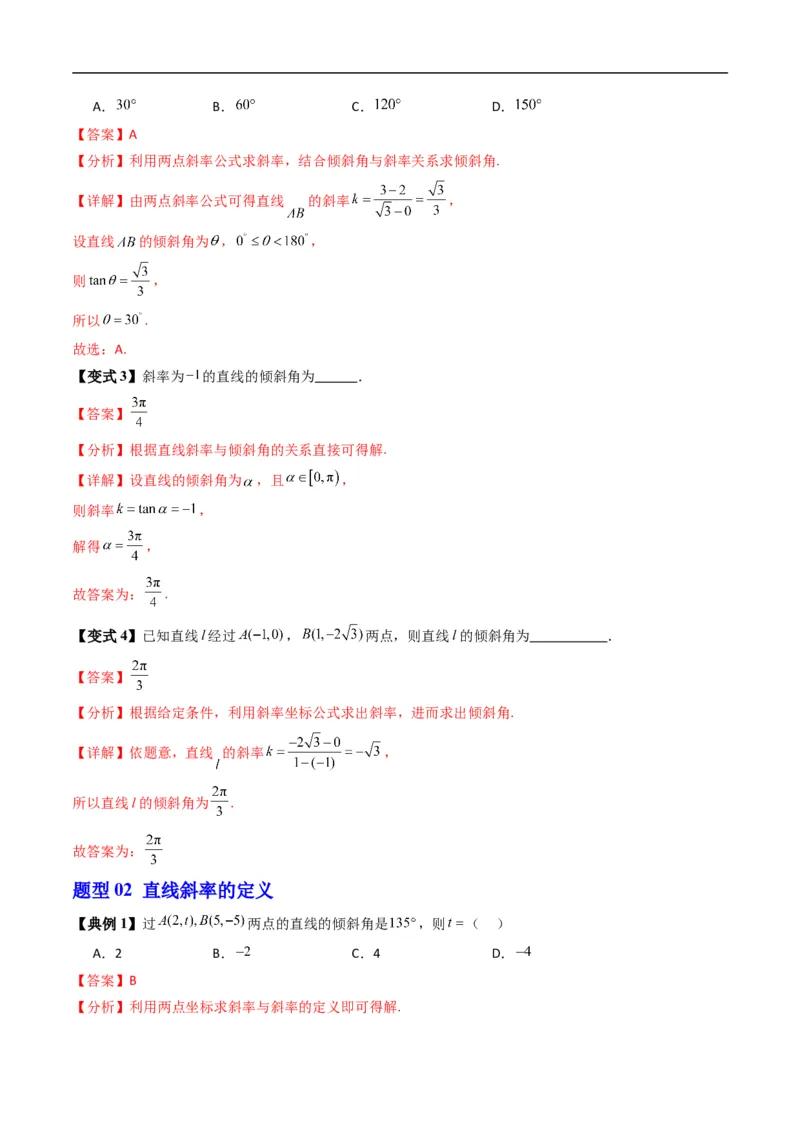 《专题2.2直线的倾斜角与斜率（高效培优讲义）（解析版）_2027高中必刷题_必刷题2027_2027高一高二必刷题_数学_YZ-133-高中数学同步精讲B版高一二三基础+培优讲义+专题练习word版电子_2026版》第5页预览