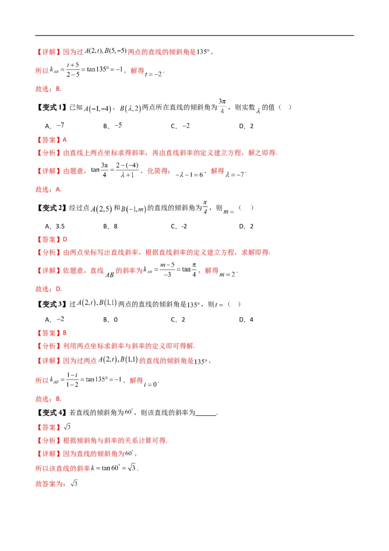 《专题2.2直线的倾斜角与斜率（高效培优讲义）（解析版）_2027高中必刷题_必刷题2027_2027高一高二必刷题_数学_YZ-133-高中数学同步精讲B版高一二三基础+培优讲义+专题练习word版电子_2026版》第6页预览