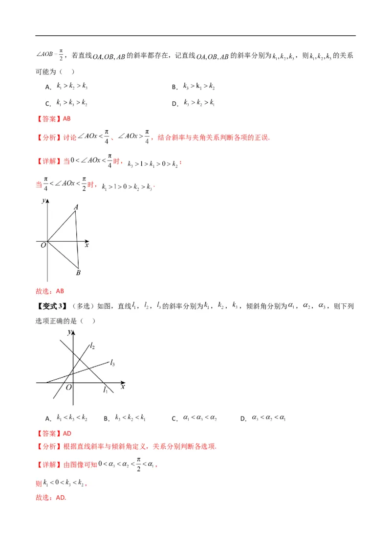 《专题2.2直线的倾斜角与斜率（高效培优讲义）（解析版）_2027高中必刷题_必刷题2027_2027高一高二必刷题_数学_YZ-133-高中数学同步精讲B版高一二三基础+培优讲义+专题练习word版电子_2026版》第8页预览