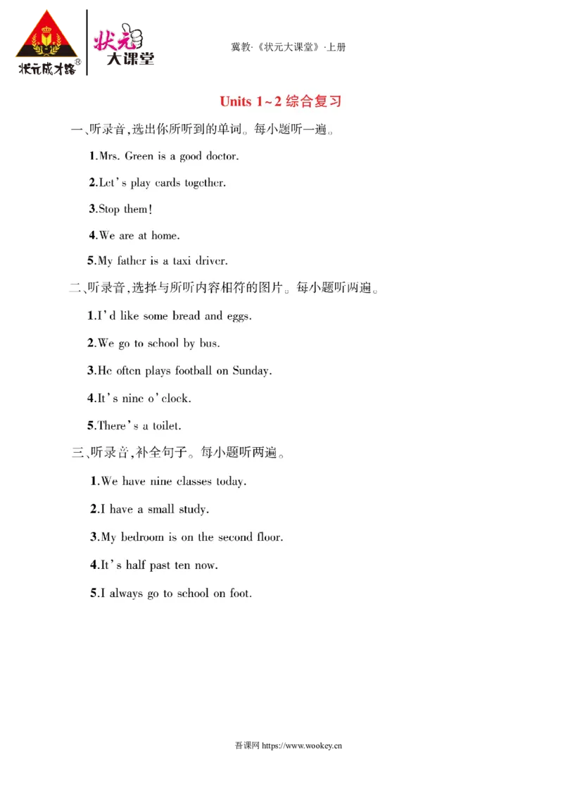 《Units1~2综合复习听力材料_26春小学语数英道科各版本《课件+教案》_26春人教版语数《状元大课堂》课件+教案_25秋_英语《状元大课堂》教案+课件冀教25秋_六上_3-冀教6上作业课件》第1页预览