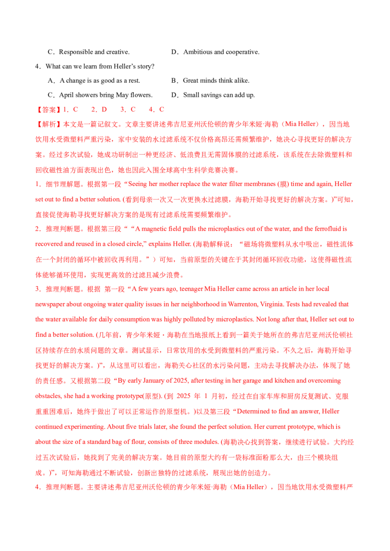 《2026年高考考前必做的10道经典试题06——必做的10篇经典阅读理解-记叙文（教师版）_高考一二三轮复习_英语_2027年高考英语专项更新中_162027年高考英语考前10道经典试题》第5页预览